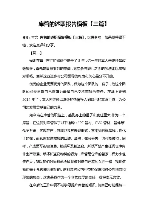 库管的述职报告模板【三篇】