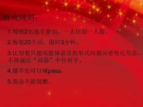 儿童你来比划我来猜词语比赛