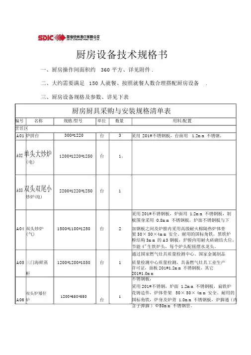 厨房设备技术规格书(3.9)