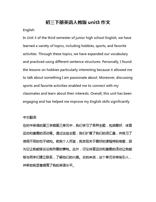初三下册英语人教版unit3作文
