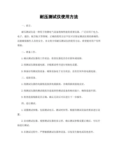 耐压测试仪使用方法