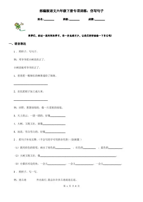 部编版语文六年级下册专项训练：仿写句子