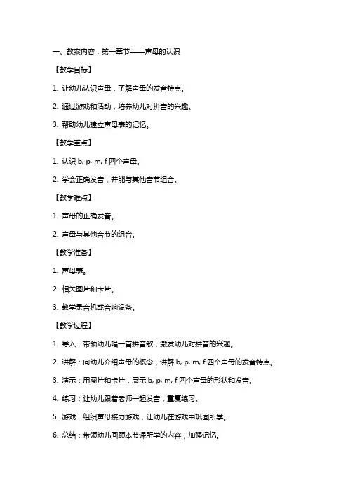 幼儿园大班拼音教案(含整体认读音节全课时)