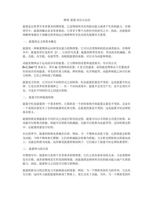 物理  能量 知识点总结