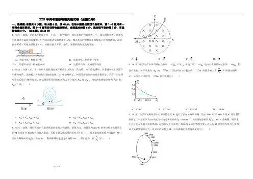 2021年高考理综物理真题试卷(全国乙卷)