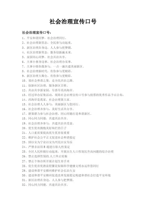 社会治理口号