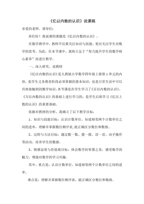 《亿以内数的认识》说课稿与教学设计
