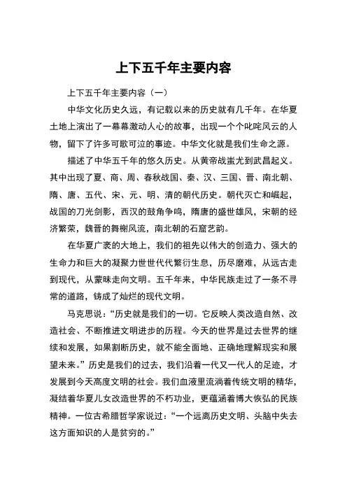 上下五千年主要内容