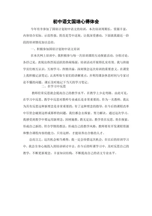 国培计划初中语文培训心得体会