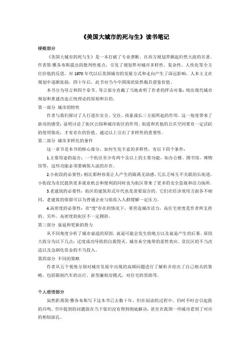 美国大城市的死与生读书笔记