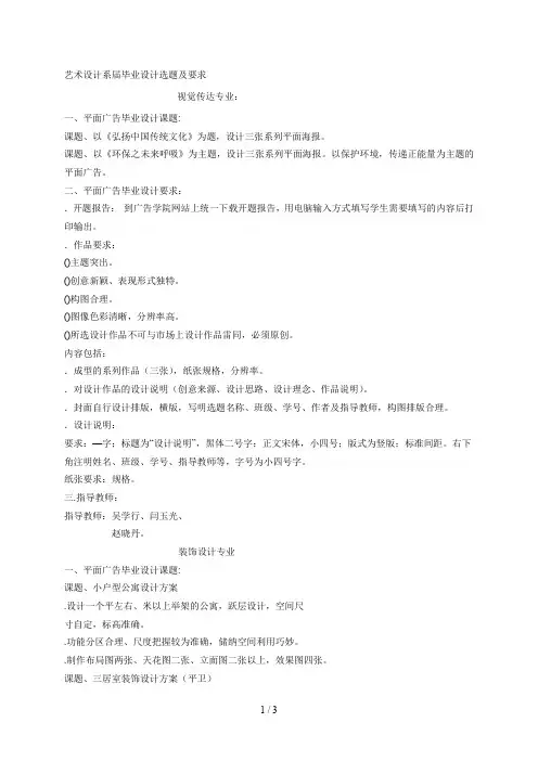 艺术设计系届毕业设计选题及要求