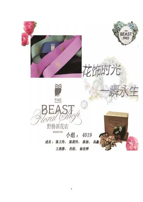 4019野兽派花店会展策划