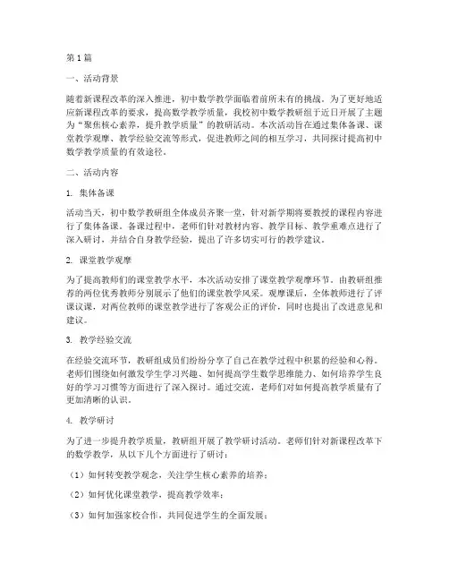 初中数学教研组活动通讯(3篇)