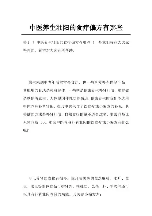 中医养生壮阳的食疗偏方有哪些