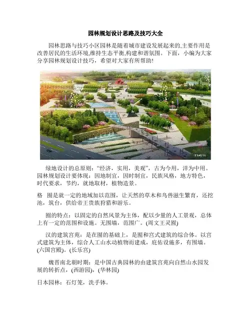 园林规划设计思路及技巧大全