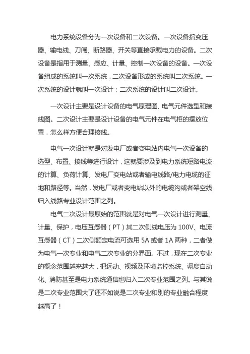 什么叫做一次设计和二次设计