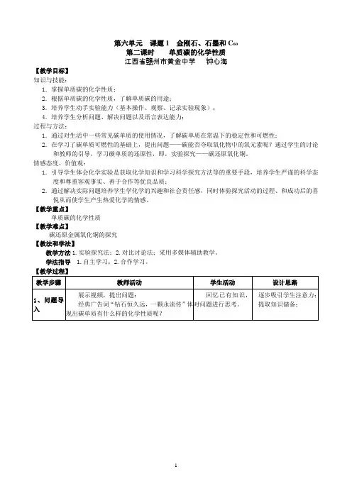 单质碳的化学性质教案(现场课钟心海)