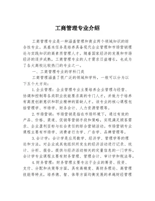 工商管理专业介绍