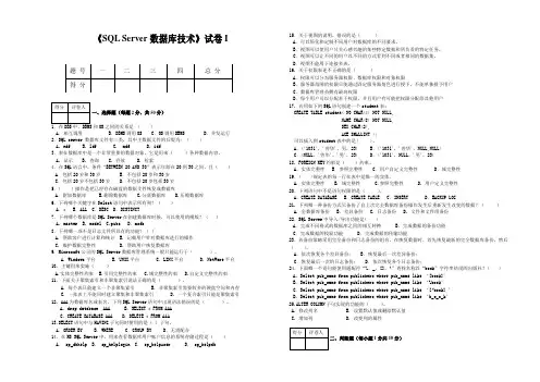 SQL-Server数据库技术试卷9