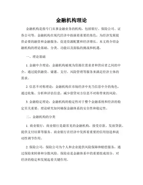 金融机构理论