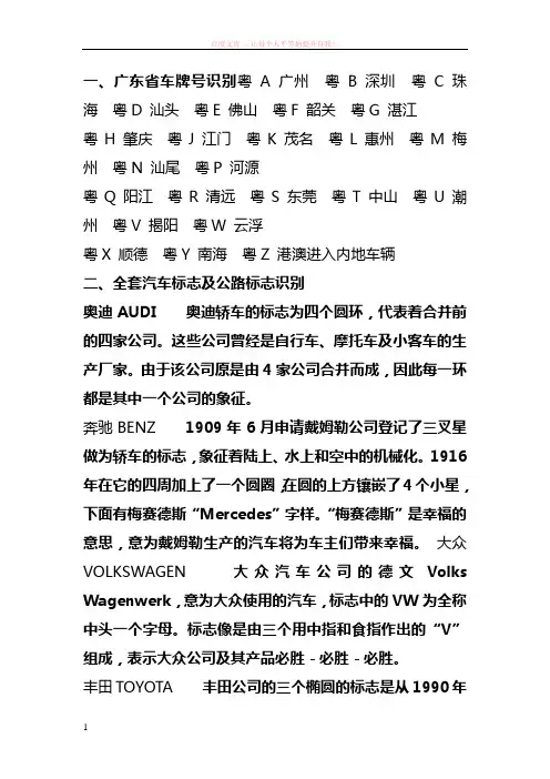汽车标志、道路标志、广东省车牌