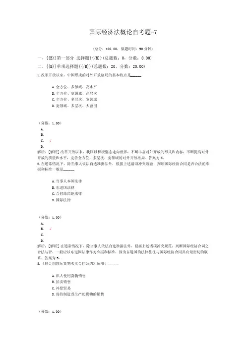 国际经济法概论自考题-7