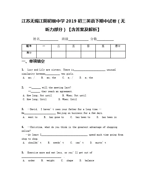 江苏无锡江阴初级中学2019初三英语下期中试卷(无听力部分)【含答案及解析】