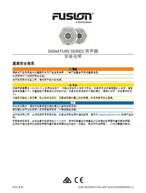 Signature Series 扬声器安装说明说明书