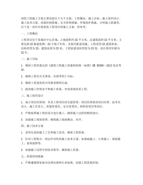 创优工程施工方案