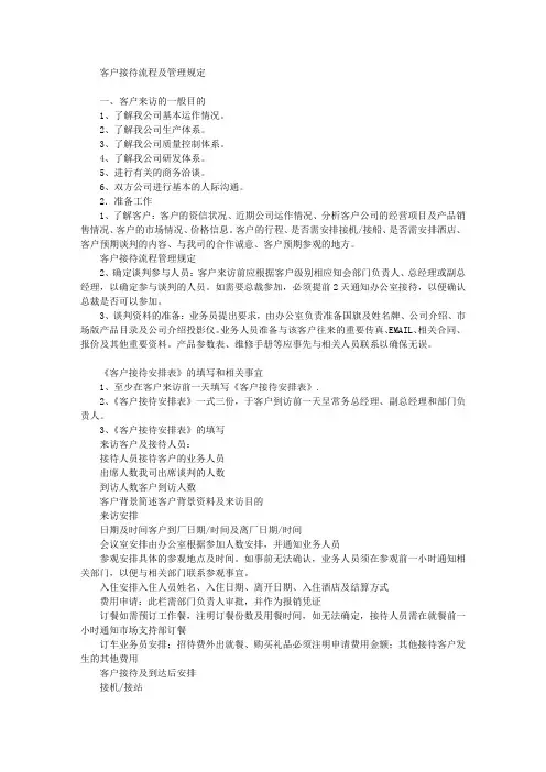 客户接待流程及管理规定