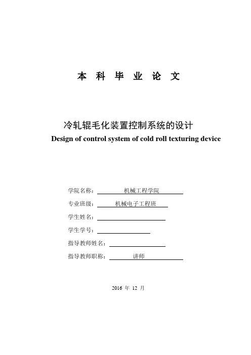 冷轧辊激光毛化装置的设计
