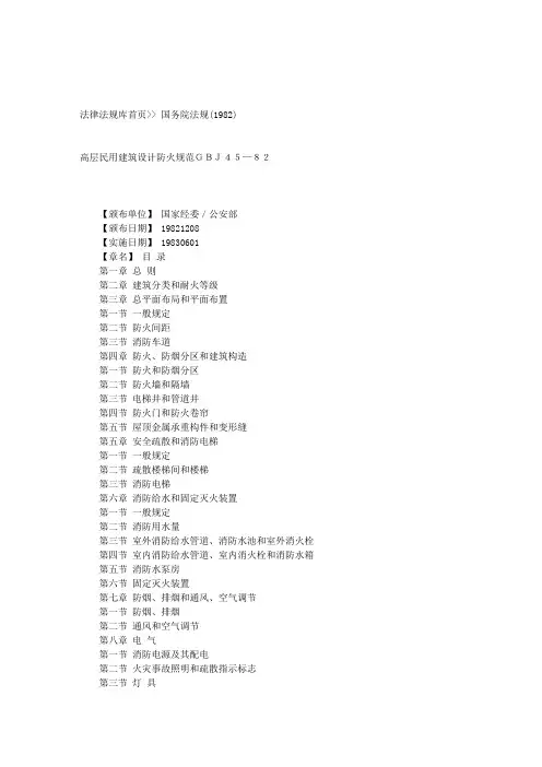 高层民用建筑设计防火规范