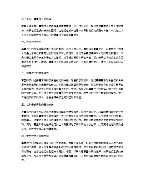 亲子关系：尊重孩子的选择