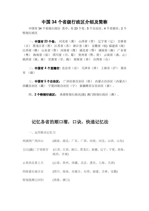 中国各省简称顺口溜口诀车牌代号