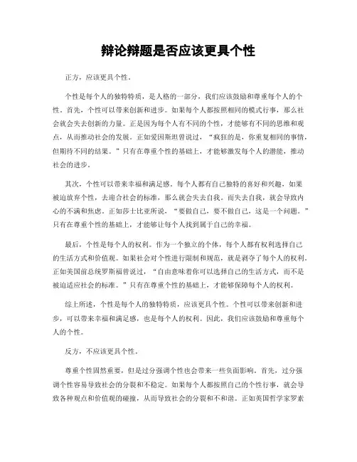 辩论辩题是否应该更具个性