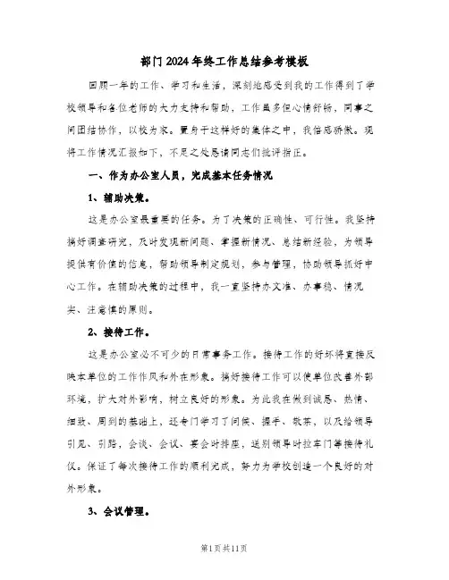 部门2024年终工作总结参考模板（3篇）
