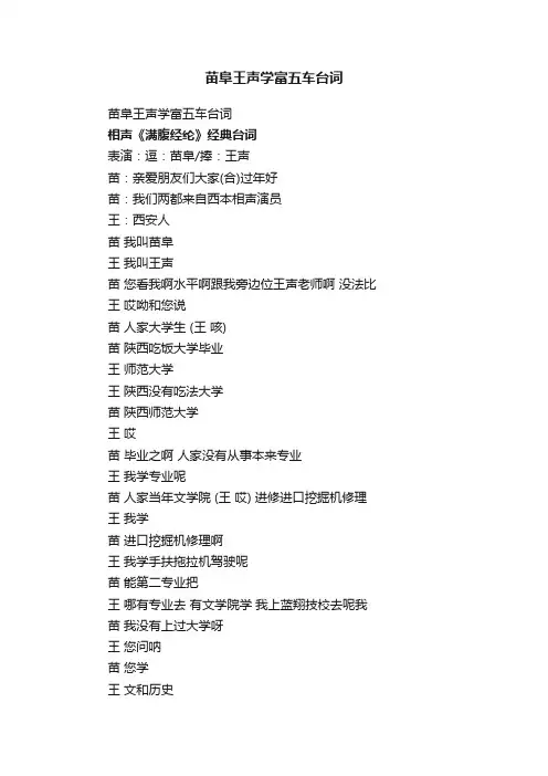 苗阜王声学富五车台词
