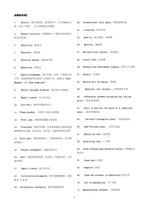 会展相关词汇相关句型