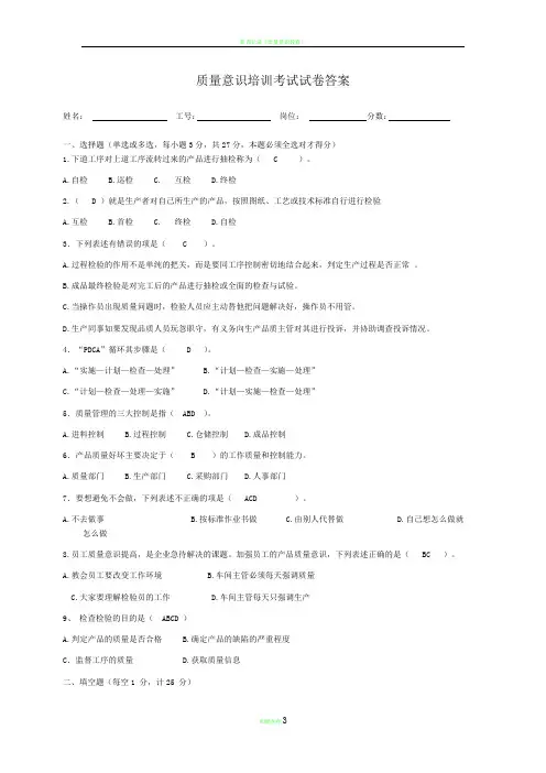 质量意识培训试卷答案