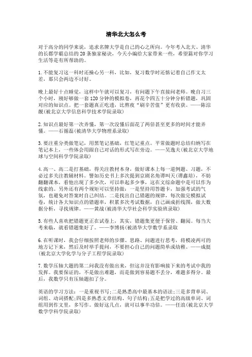 清华北大怎么考