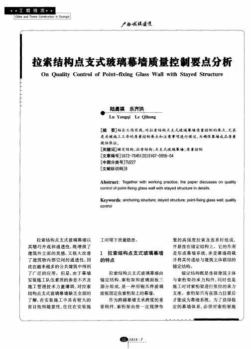 拉索结构点支式玻璃幕墙质量控制要点分析