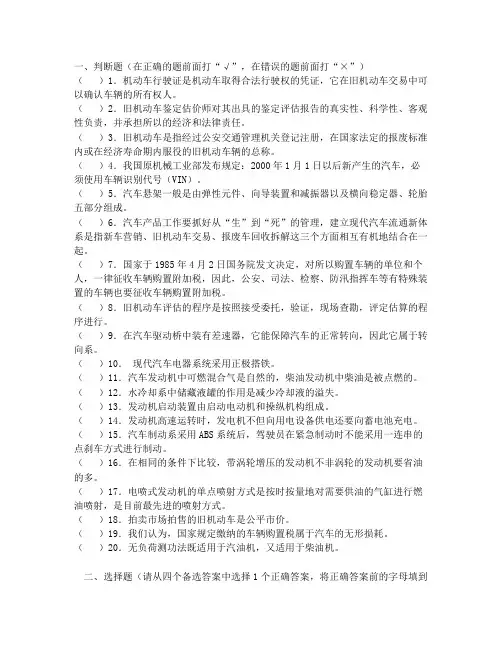 二手车评估师试题