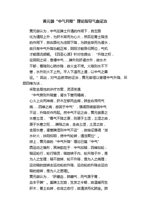 黄元御“中气升降”理论指导气血证治