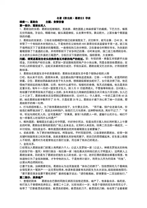 江苏高考欧也妮葛朗台复习资料