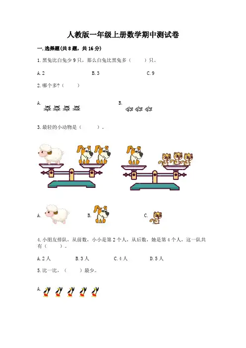 人教版一年级上册数学期中测试卷附参考答案【考试直接用】