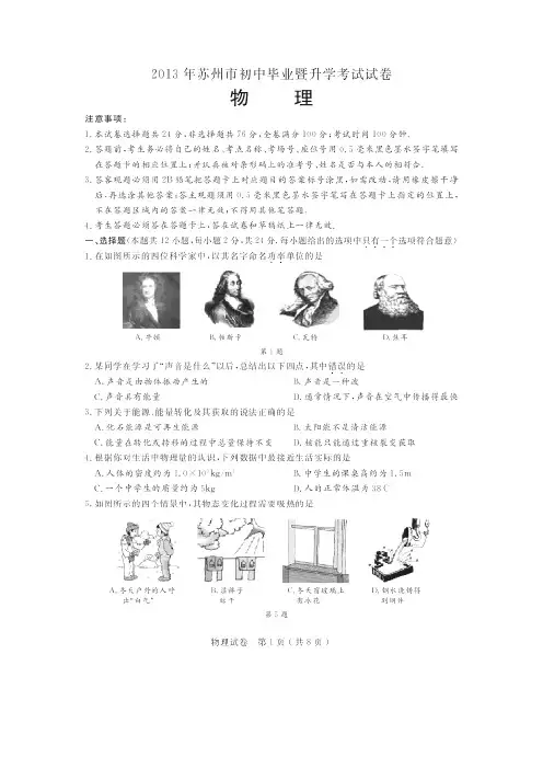 2013年苏州市中考物理试题及答案