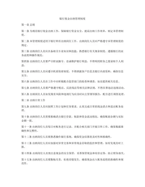 银行现金出纳管理制度