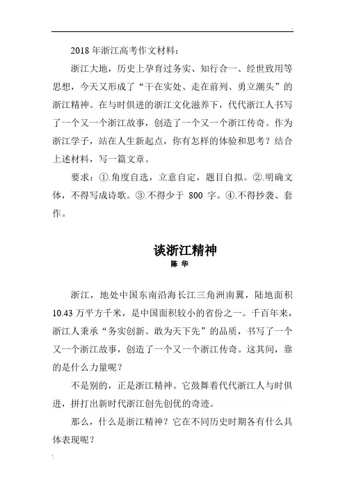谈浙江精神
