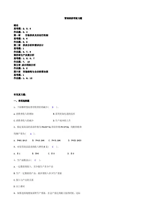 管理经济学复习题（答案）