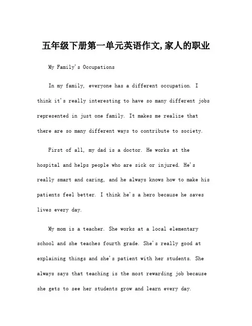 五年级下册第一单元英语作文,家人的职业